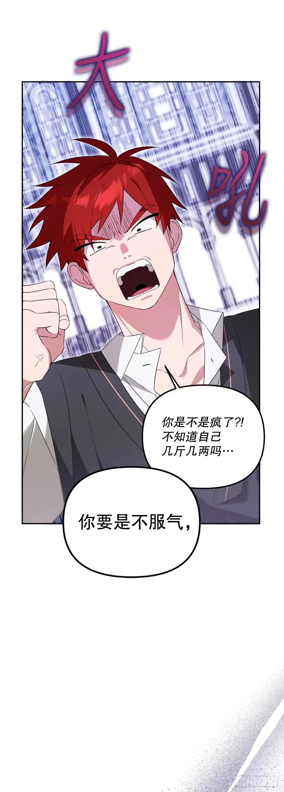 学院里的天才驯兽师 8.开学考试 第9页