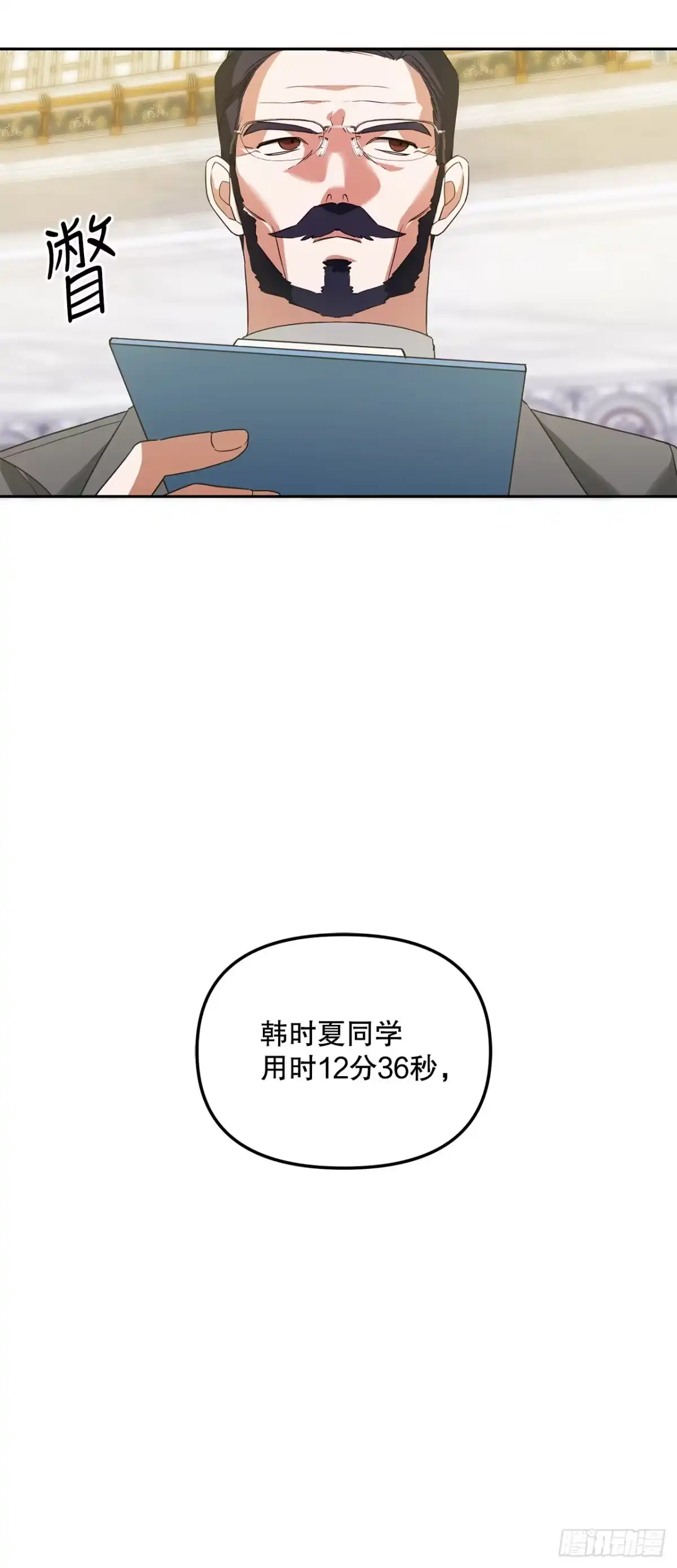 学院里的天才驯兽师 8.开学考试 第69页