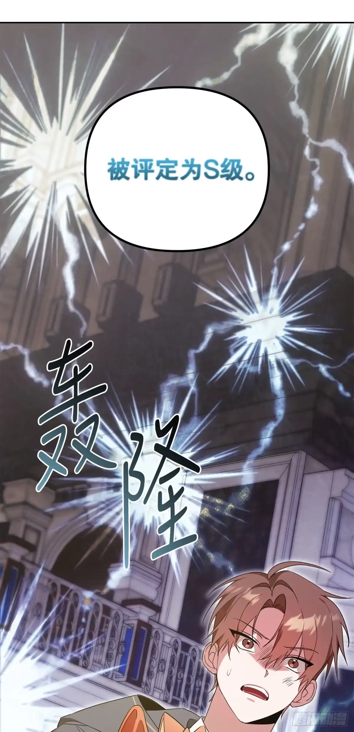 学院里的天才驯兽师 8.开学考试 第70页