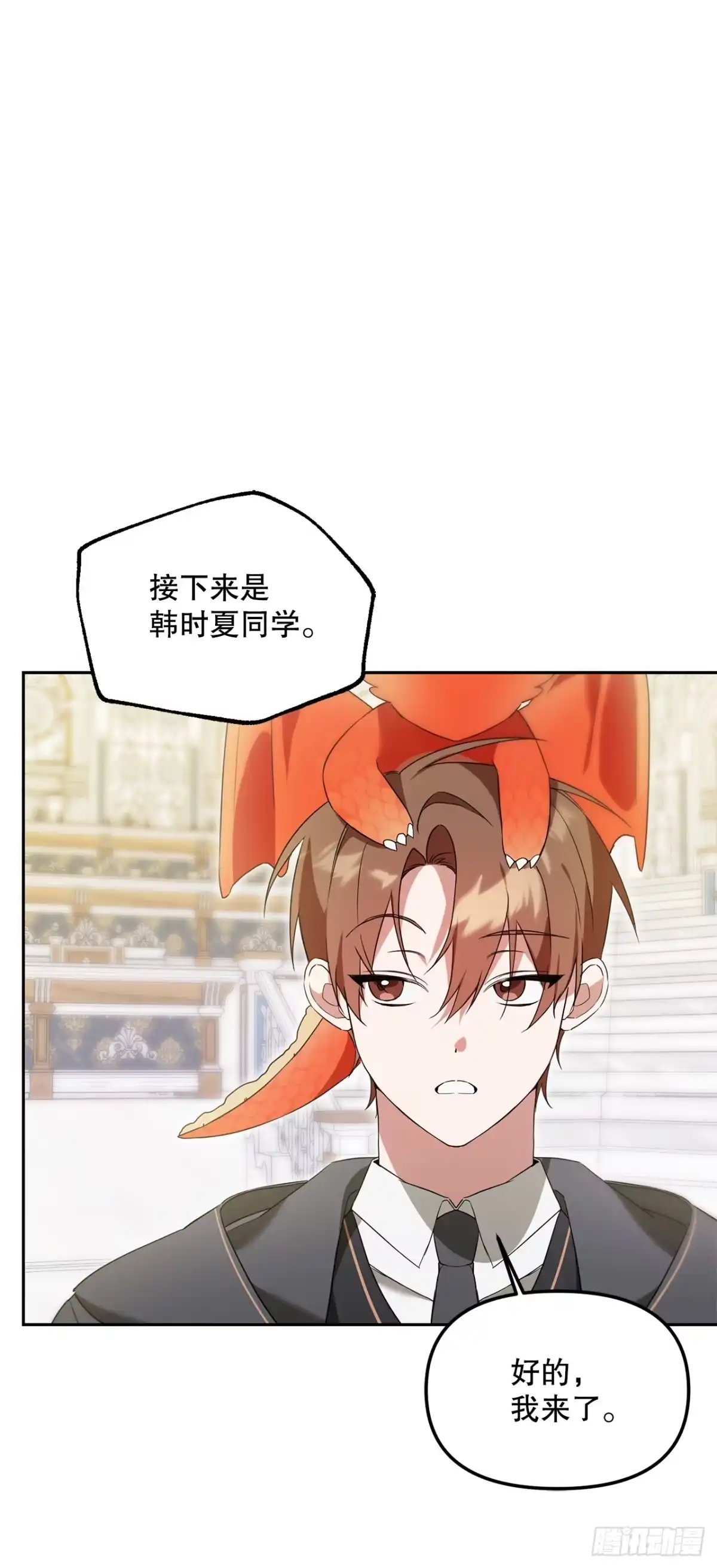 学院里的天才驯兽师 8.开学考试 第46页
