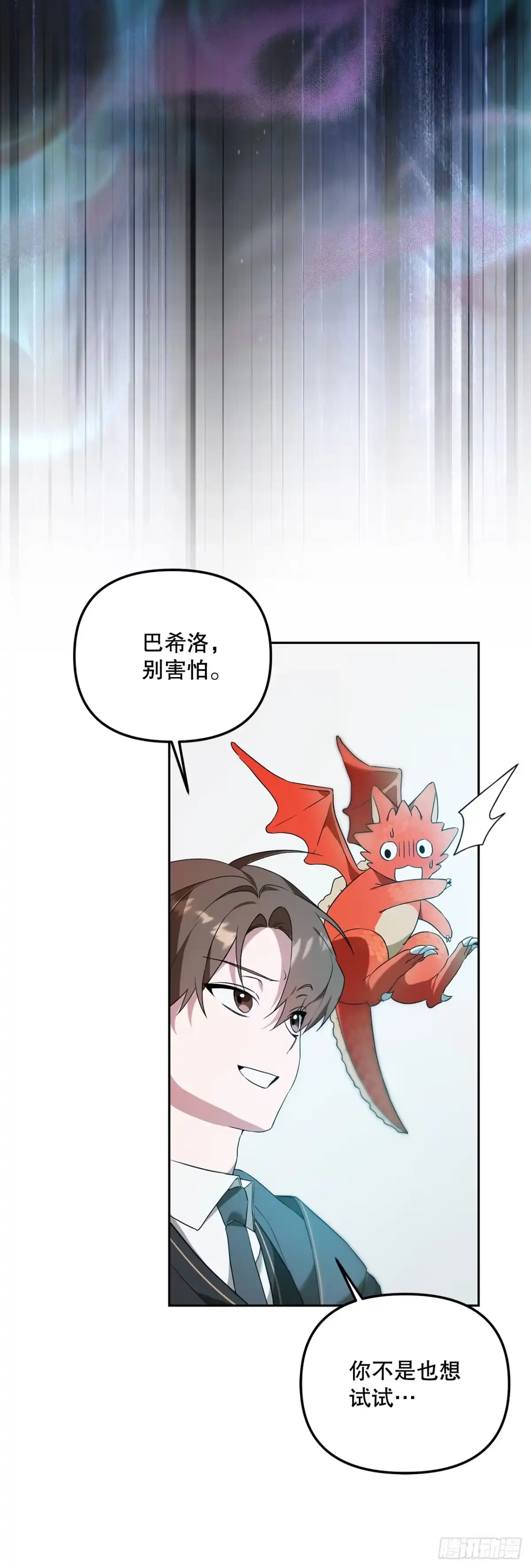 学院里的天才驯兽师 8.开学考试 第54页