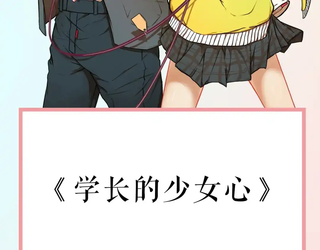 《学长的少女心》序章 少女心学长VS彪悍学妹 第74页