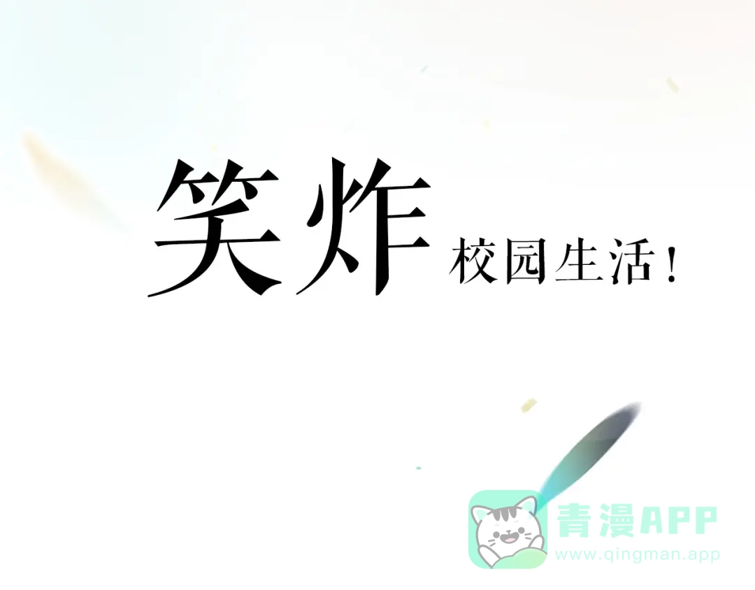 《学长的少女心》序章 少女心学长VS彪悍学妹 第76页