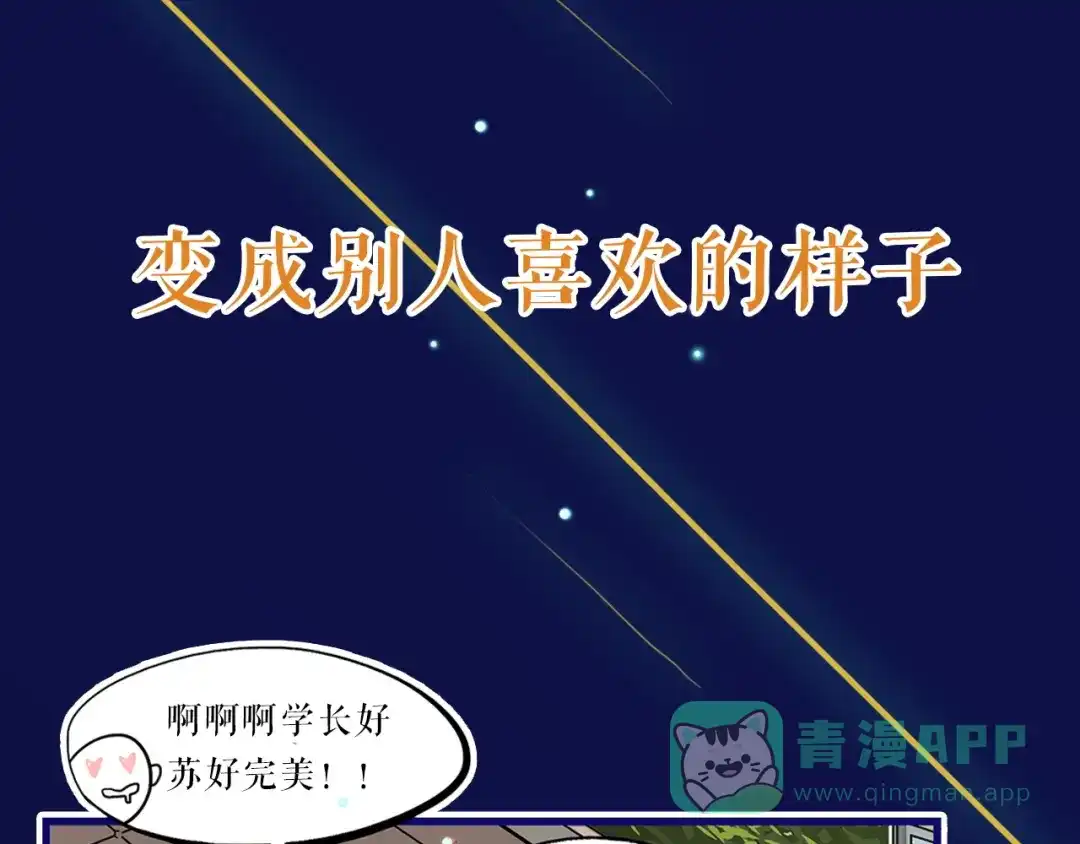《学长的少女心》序章 少女心学长VS彪悍学妹 第26页