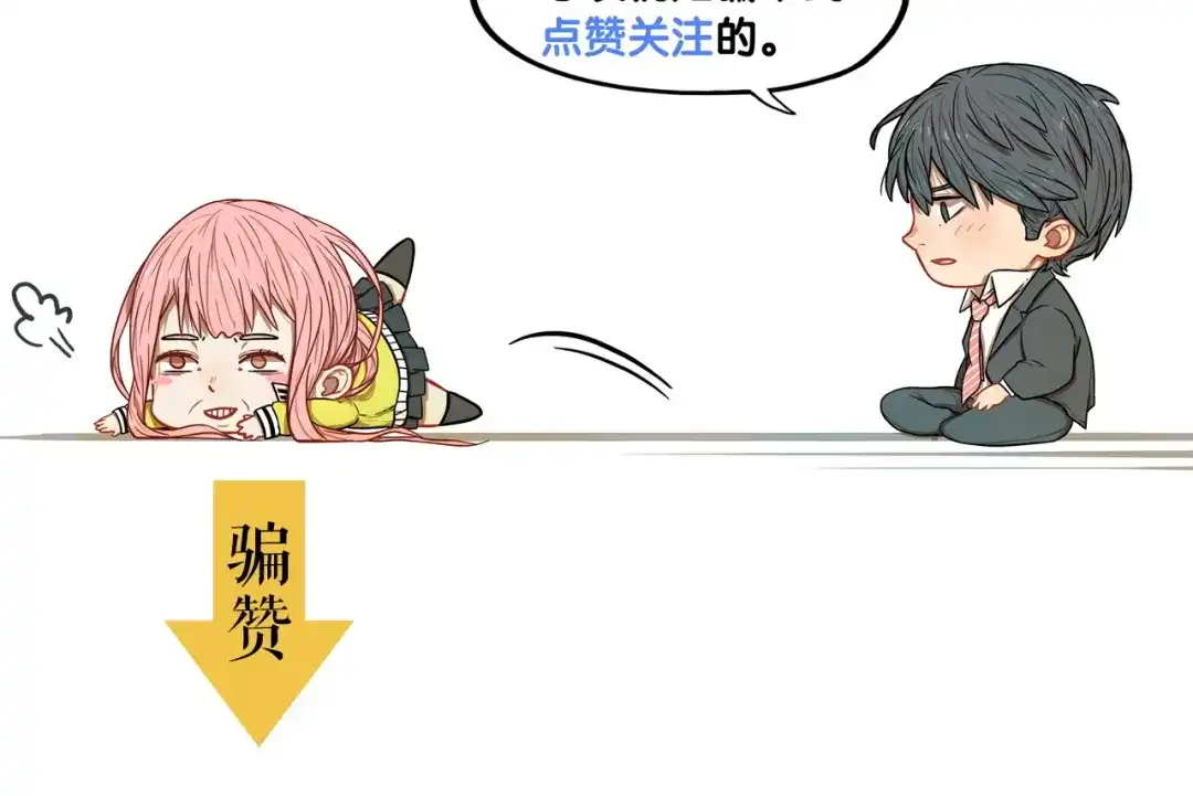 《学长的少女心》序章 少女心学长VS彪悍学妹 第84页