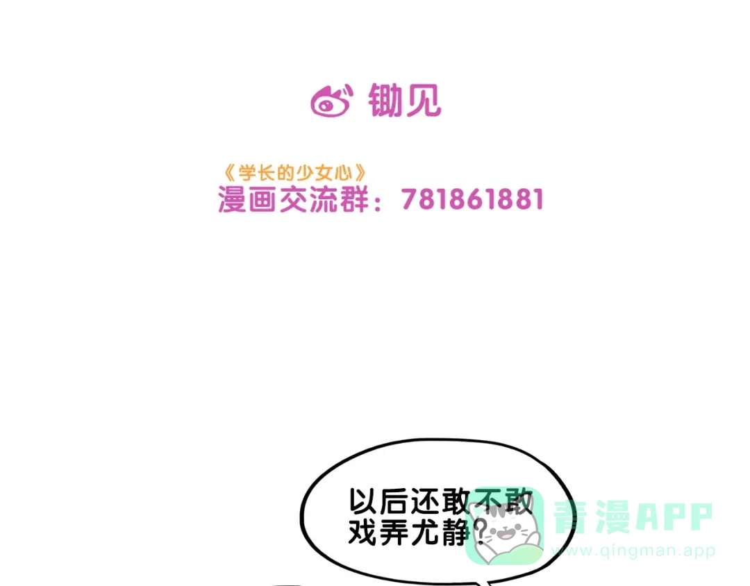 《学长的少女心》第9话 测试！空乘课程大检验 第111页