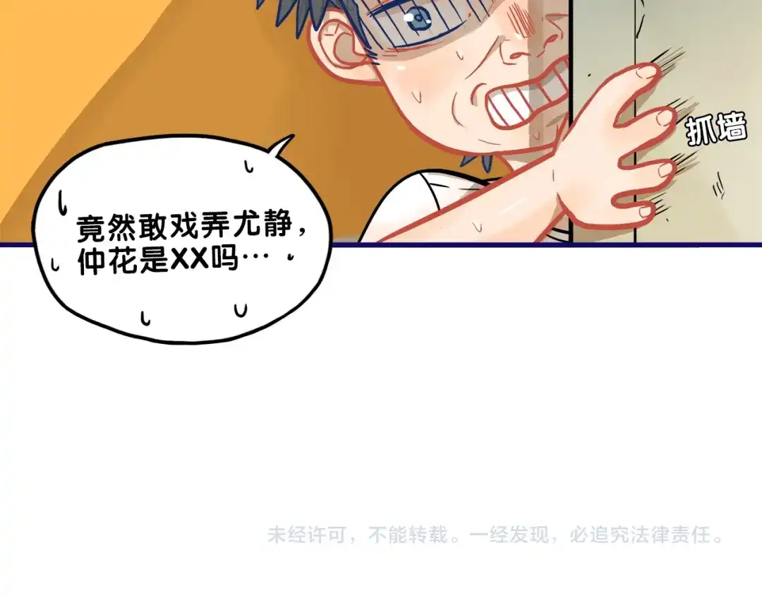 《学长的少女心》第9话 测试！空乘课程大检验 第104页