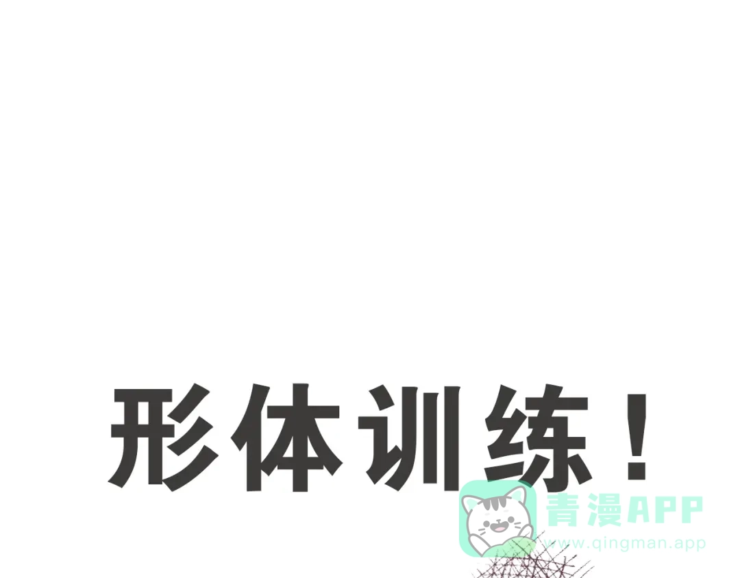 《学长的少女心》第9话 测试！空乘课程大检验 第46页