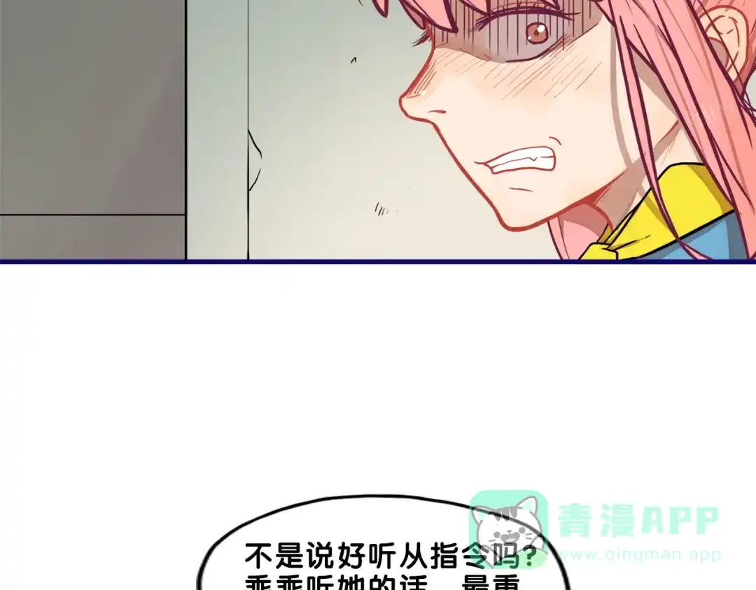 《学长的少女心》第9话 测试！空乘课程大检验 第66页