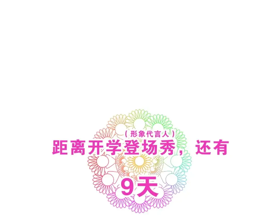 《学长的少女心》第9话 测试！空乘课程大检验 第105页
