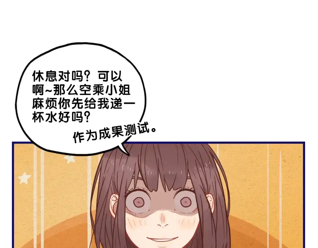 《学长的少女心》第9话 测试！空乘课程大检验 第64页