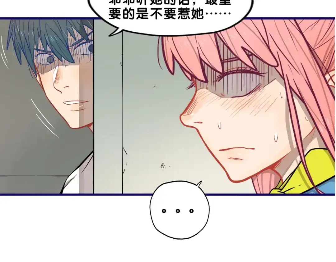 《学长的少女心》第9话 测试！空乘课程大检验 第67页