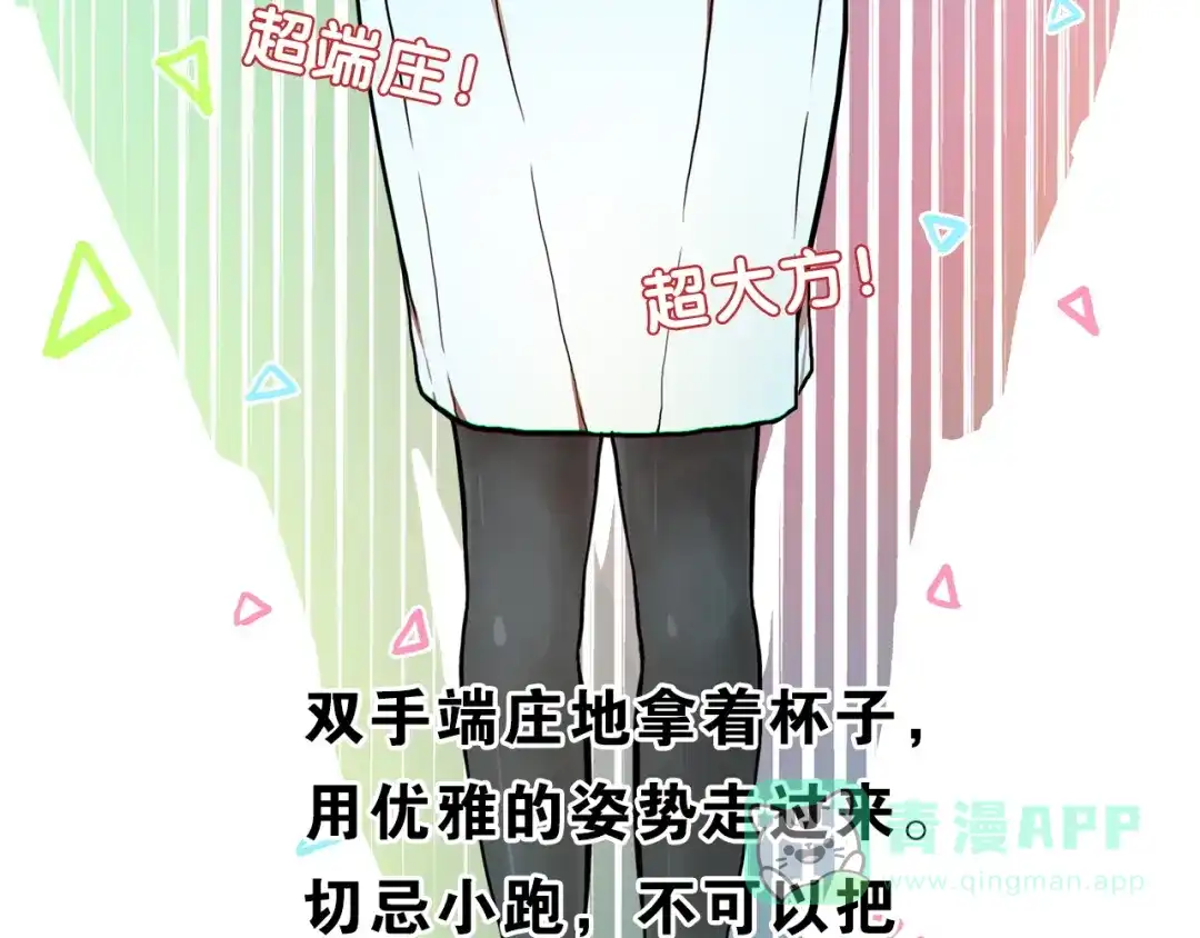 《学长的少女心》第9话 测试！空乘课程大检验 第76页