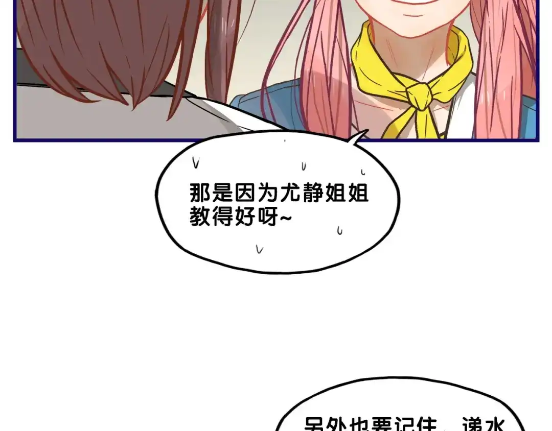 《学长的少女心》第9话 测试！空乘课程大检验 第84页