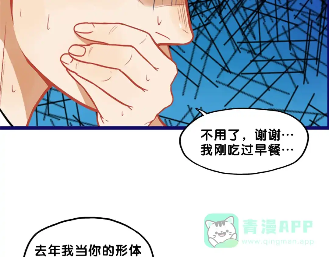 《学长的少女心》第9话 测试！空乘课程大检验 第11页