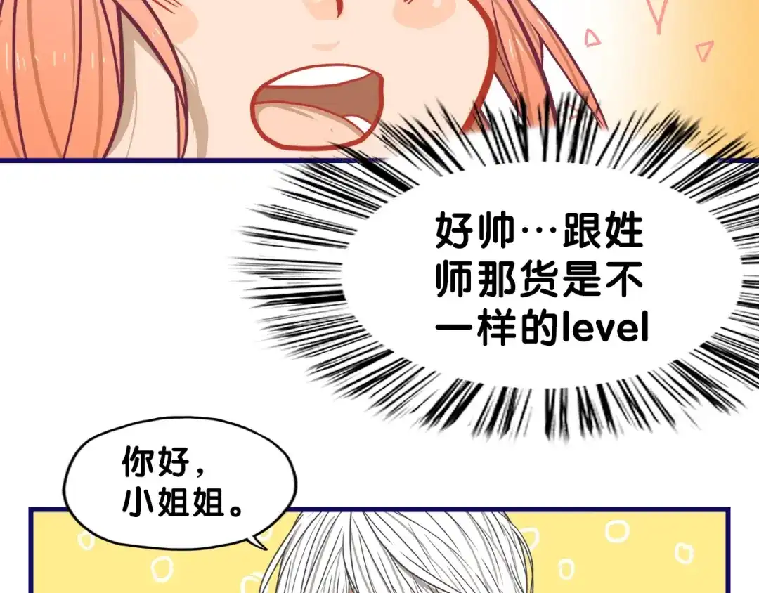 《学长的少女心》第10话 觉醒！学妹的少女心？ 第43页