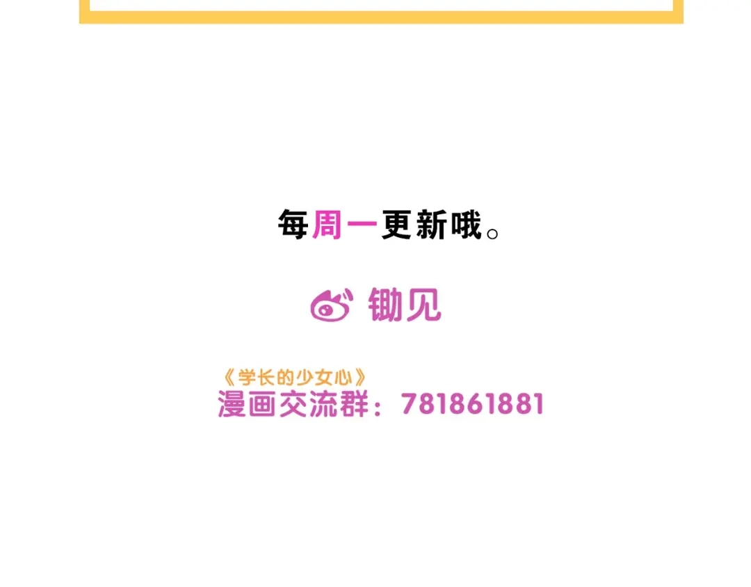 《学长的少女心》第10话 觉醒！学妹的少女心？ 第92页
