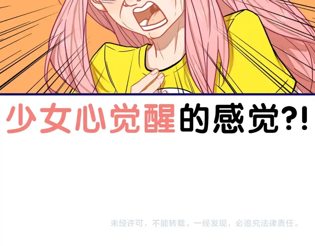 《学长的少女心》第10话 觉醒！学妹的少女心？ 第83页