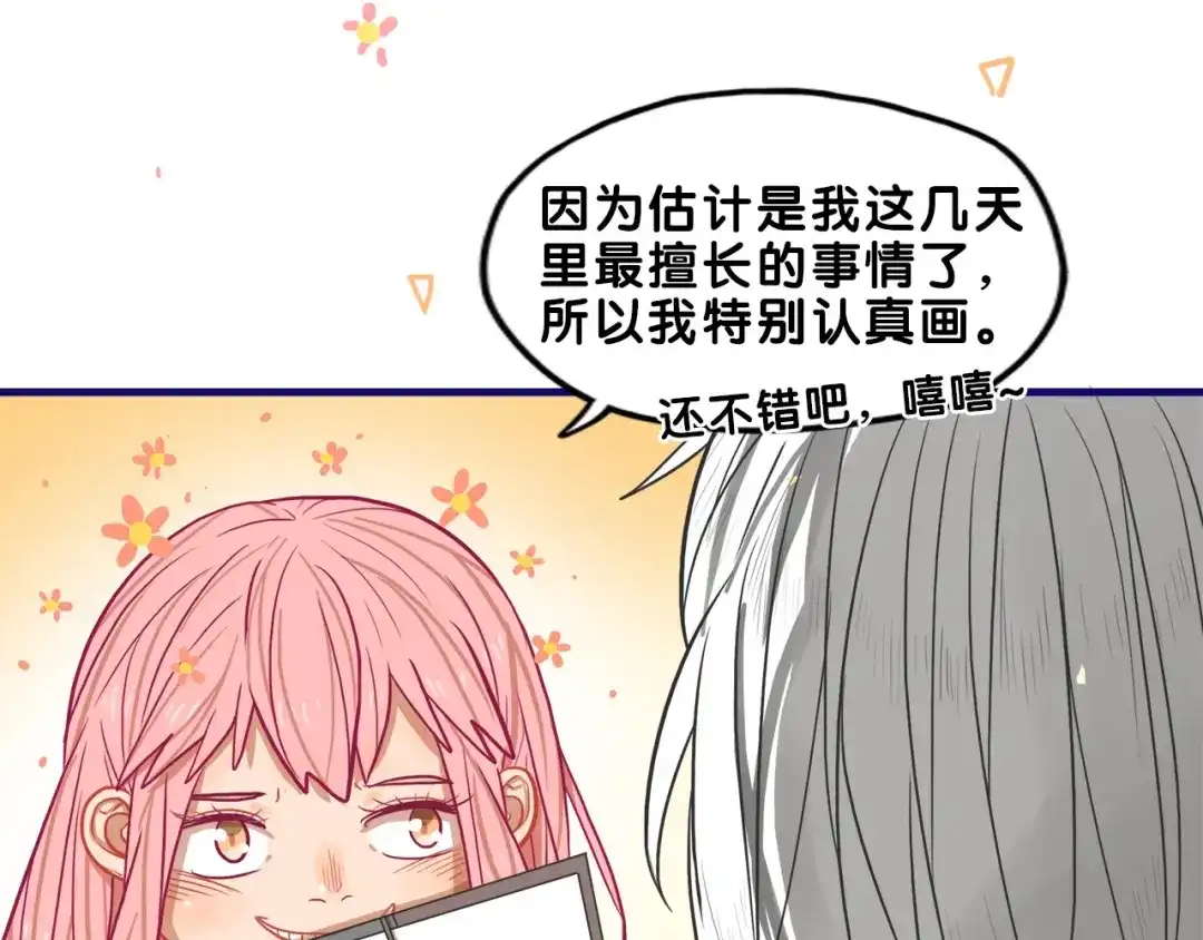 《学长的少女心》第10话 觉醒！学妹的少女心？ 第70页