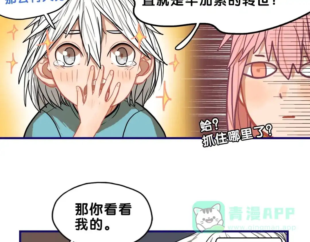 《学长的少女心》第10话 觉醒！学妹的少女心？ 第66页