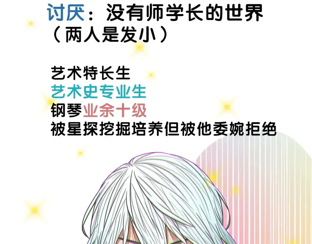 《学长的少女心》第10话 觉醒！学妹的少女心？ 第40页