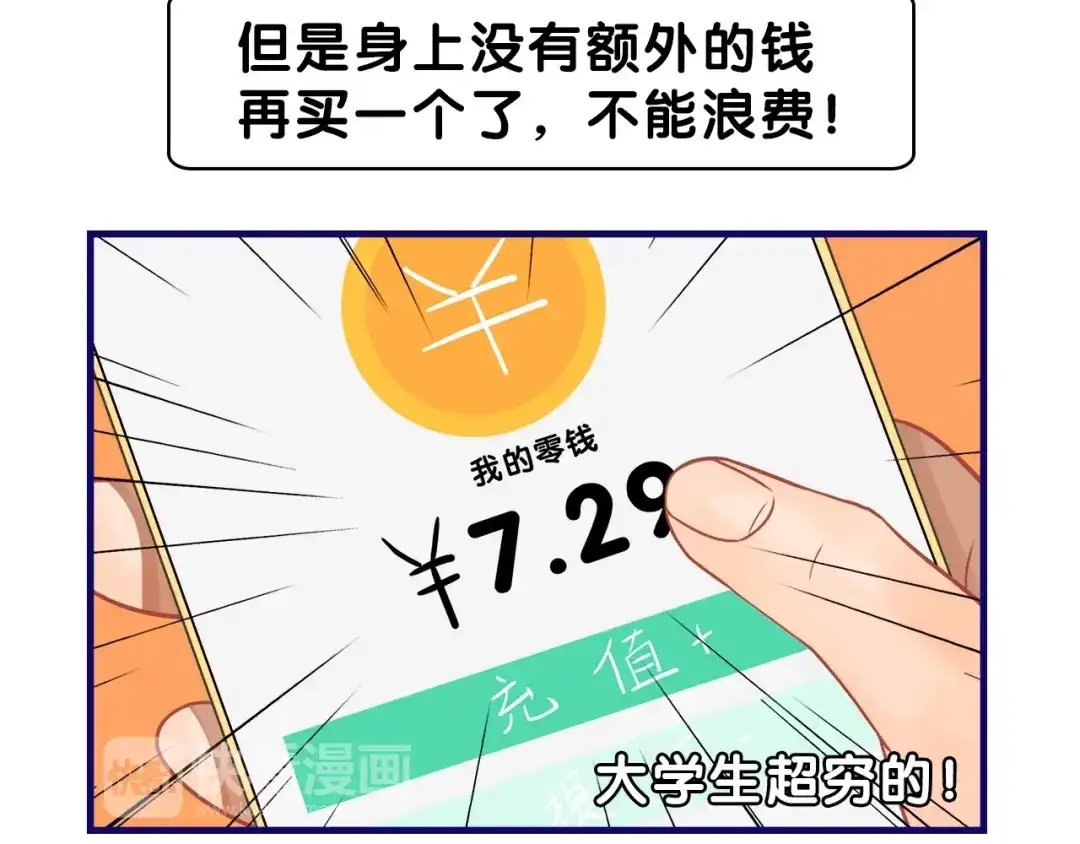 《学长的少女心》第10话 觉醒！学妹的少女心？ 第12页