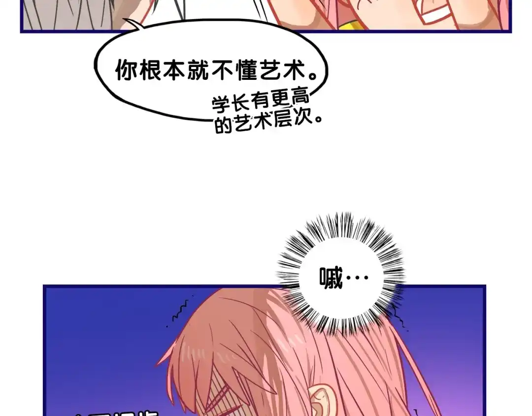 《学长的少女心》第10话 觉醒！学妹的少女心？ 第75页