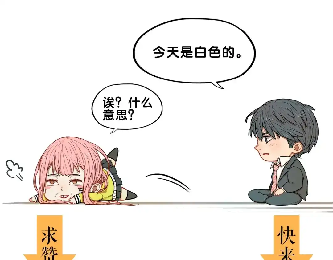 《学长的少女心》第10话 觉醒！学妹的少女心？ 第93页