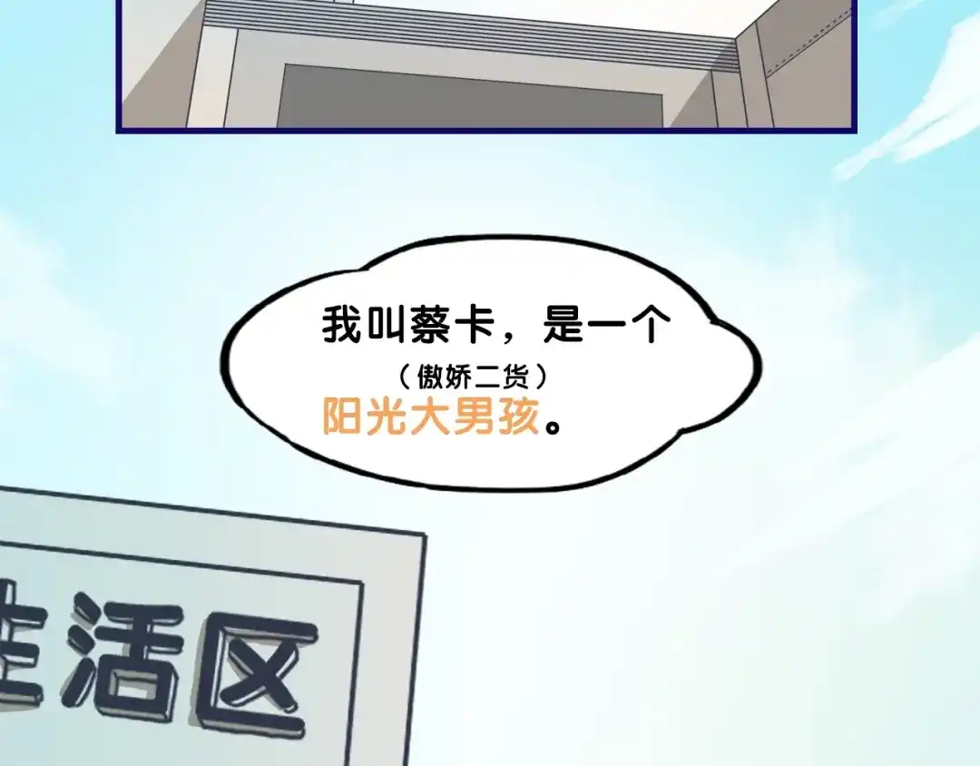 《学长的少女心》第10话 觉醒！学妹的少女心？ 第2页