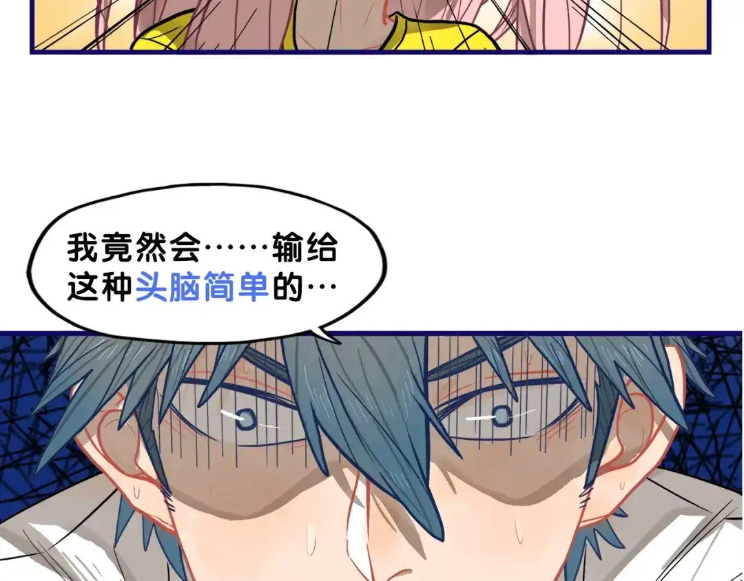 《学长的少女心》第11话 吃瘪！学妹的锦鲤属性 第14页