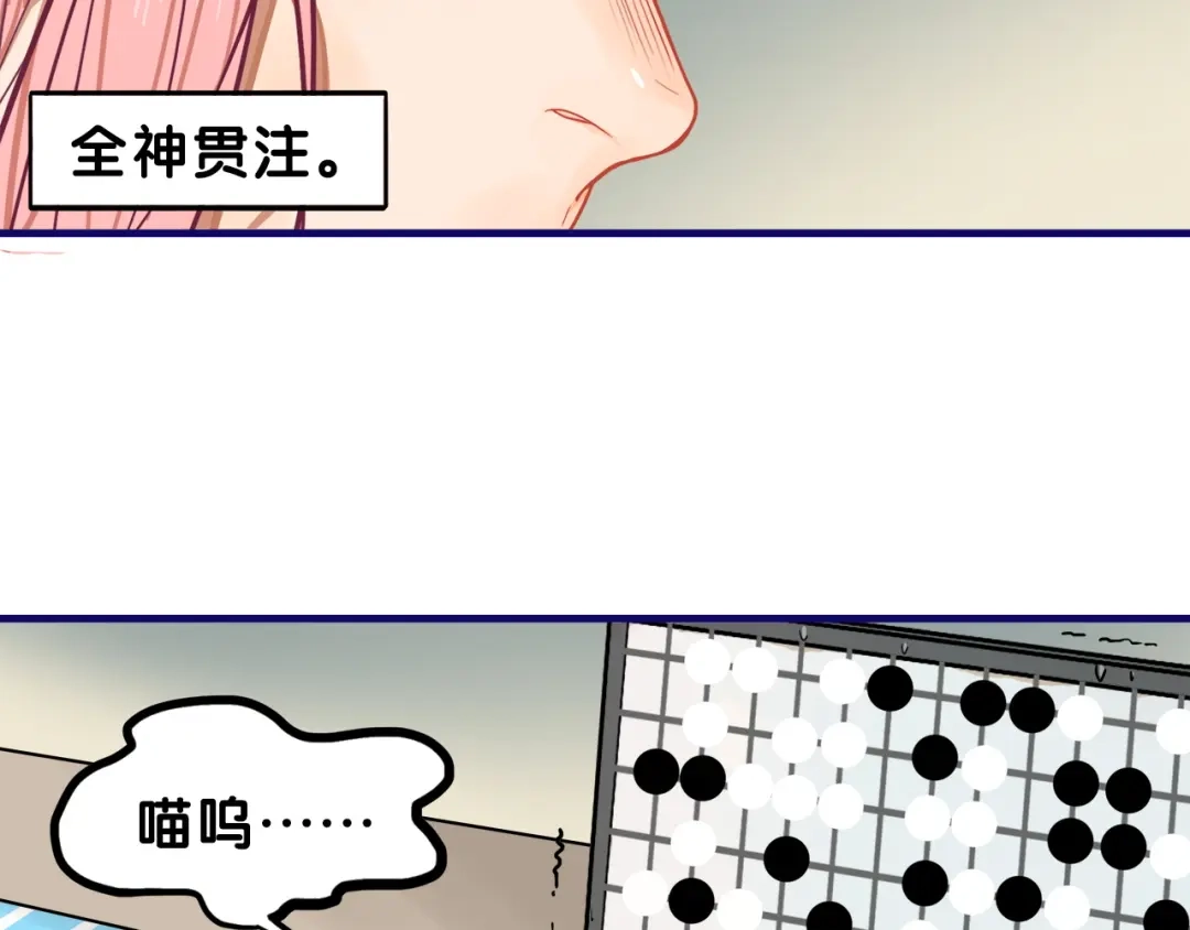 《学长的少女心》第11话 吃瘪！学妹的锦鲤属性 第78页