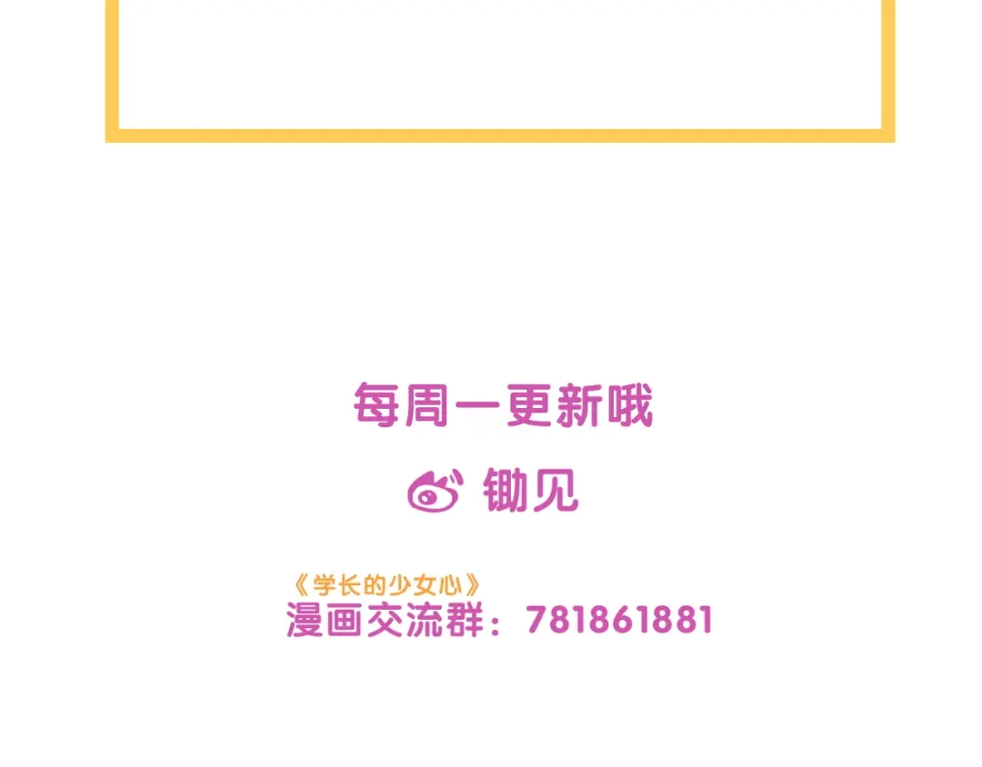 《学长的少女心》第11话 吃瘪！学妹的锦鲤属性 第98页