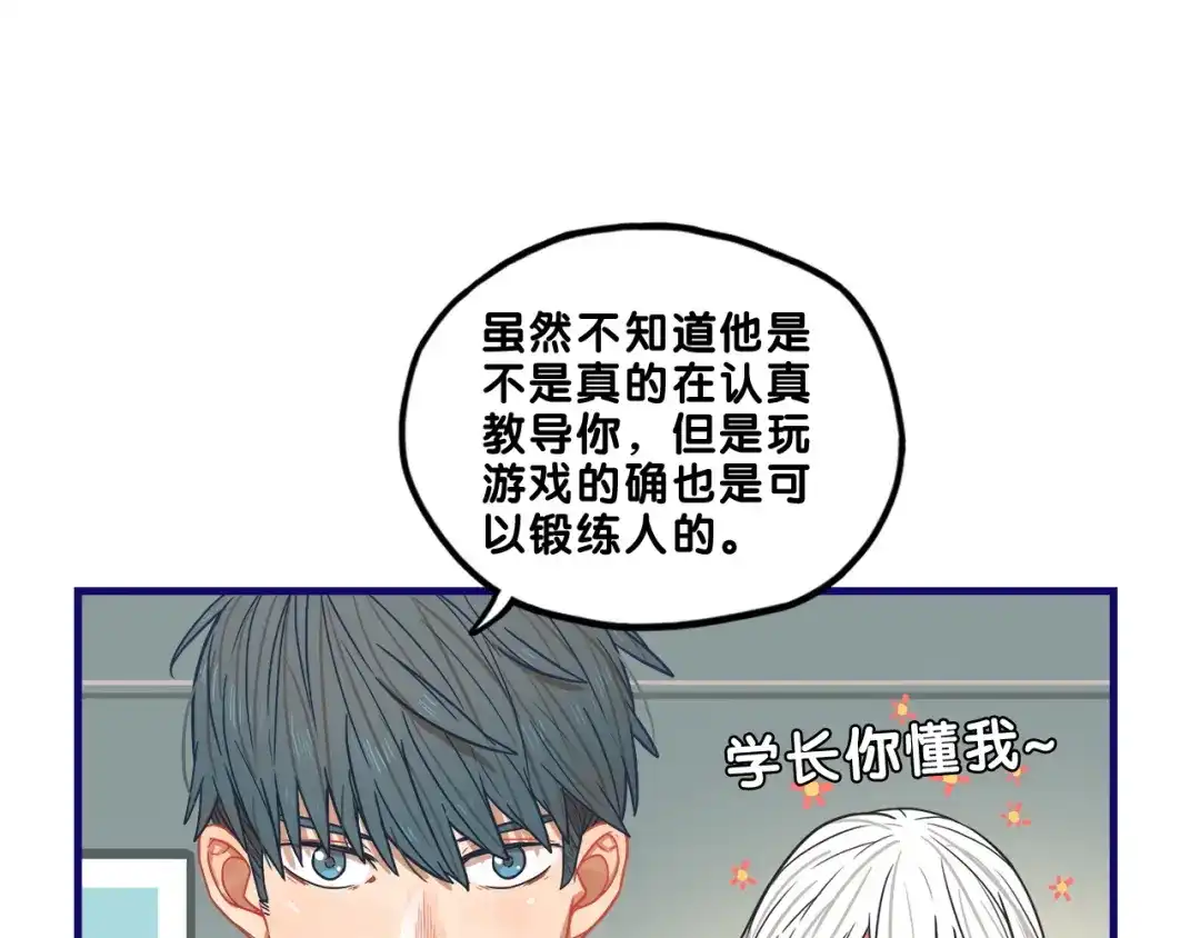 《学长的少女心》第11话 吃瘪！学妹的锦鲤属性 第35页