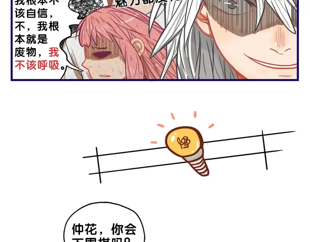 《学长的少女心》第11话 吃瘪！学妹的锦鲤属性 第69页