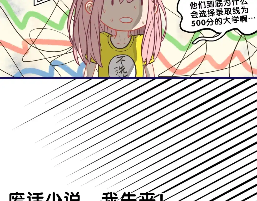 《学长的少女心》第11话 吃瘪！学妹的锦鲤属性 第43页