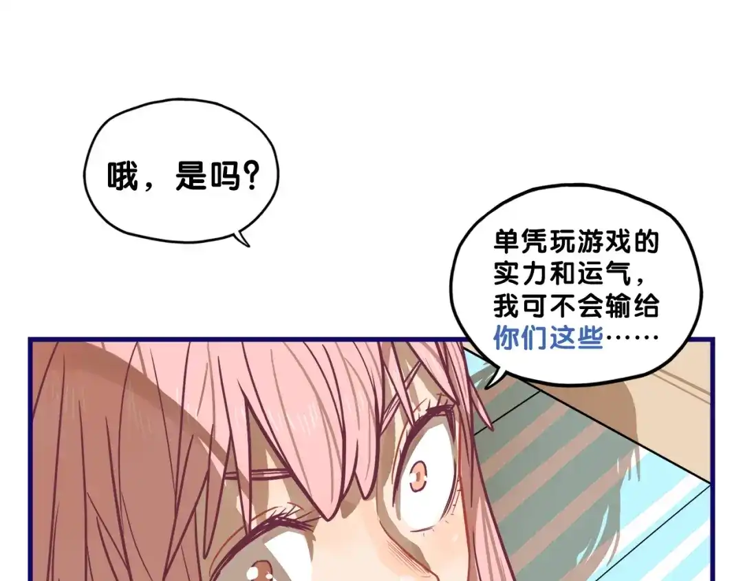 《学长的少女心》第11话 吃瘪！学妹的锦鲤属性 第38页
