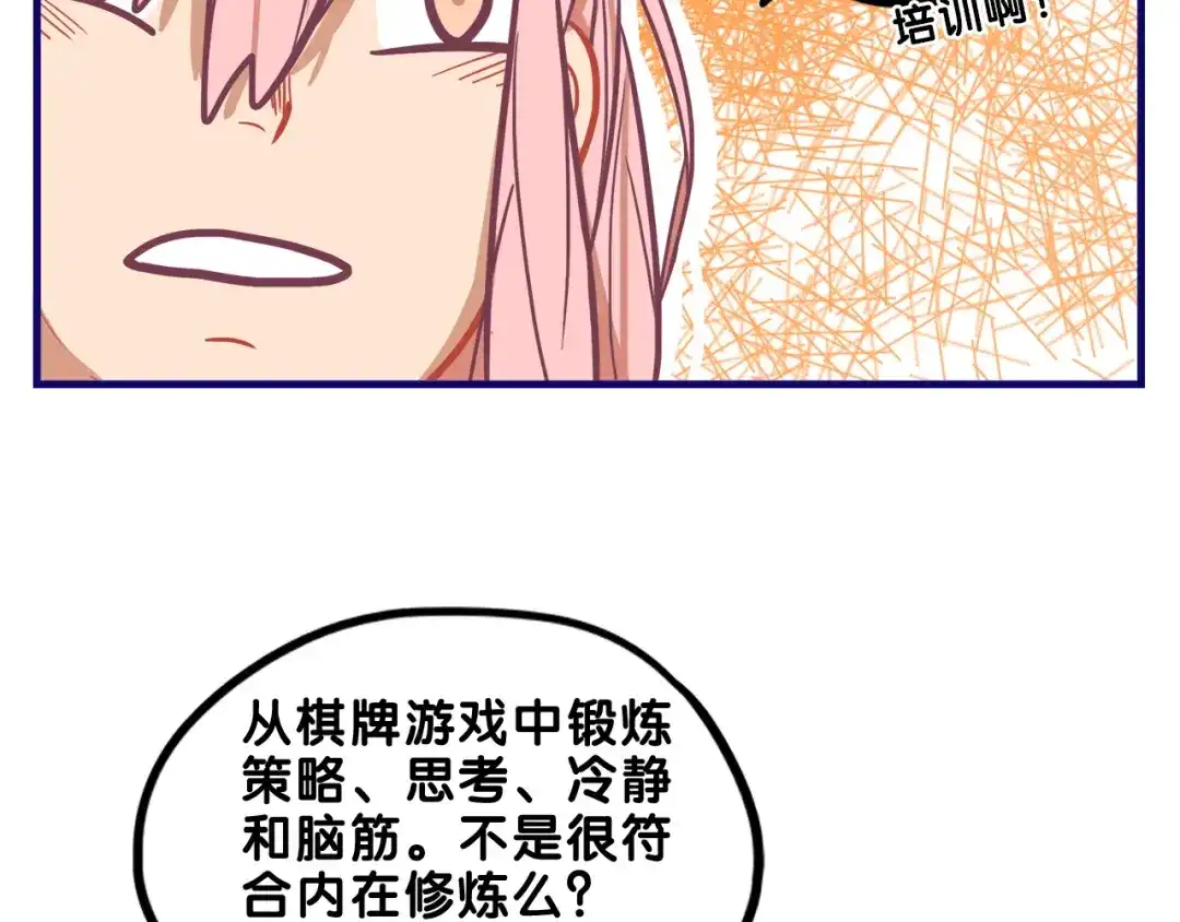 《学长的少女心》第11话 吃瘪！学妹的锦鲤属性 第33页