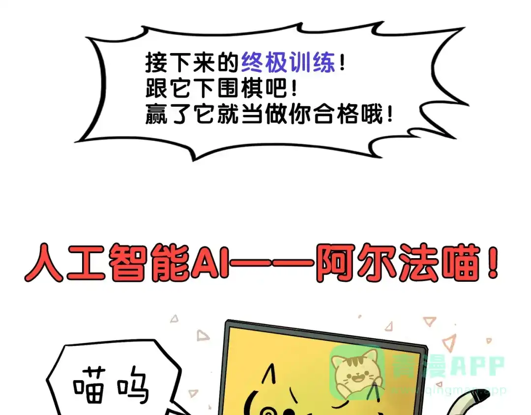 《学长的少女心》第11话 吃瘪！学妹的锦鲤属性 第71页