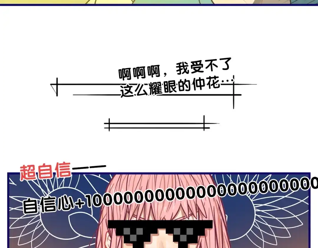 《学长的少女心》第11话 吃瘪！学妹的锦鲤属性 第88页