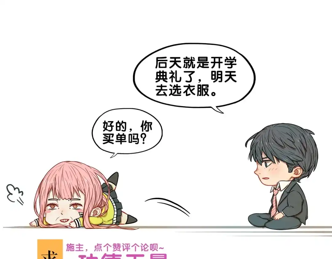 《学长的少女心》第11话 吃瘪！学妹的锦鲤属性 第99页