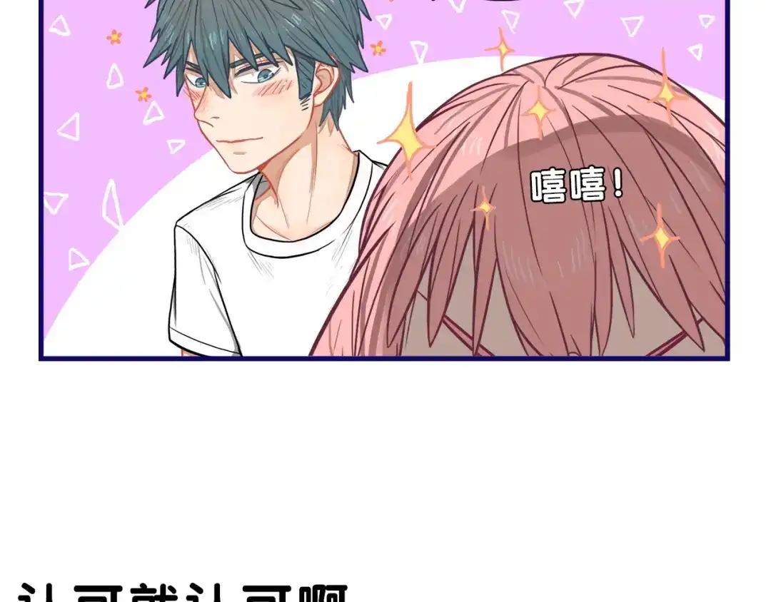 《学长的少女心》第11话 吃瘪！学妹的锦鲤属性 第90页