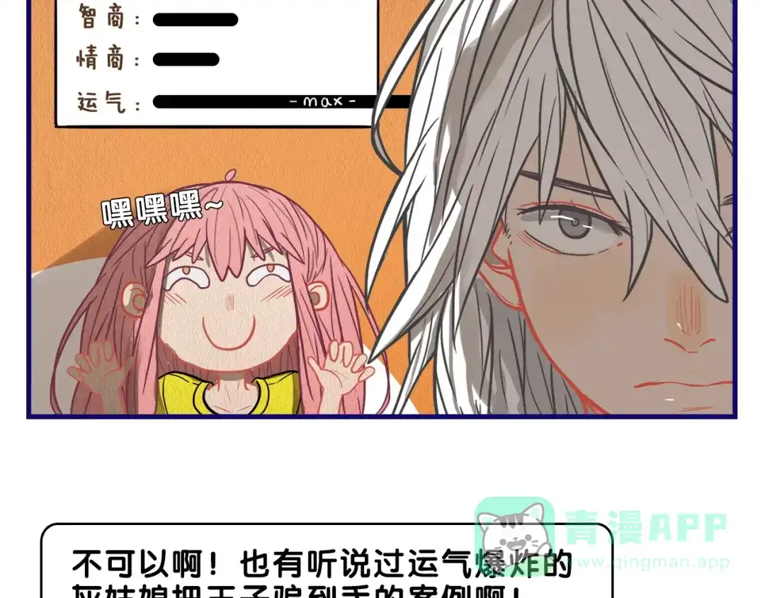 《学长的少女心》第11话 吃瘪！学妹的锦鲤属性 第66页