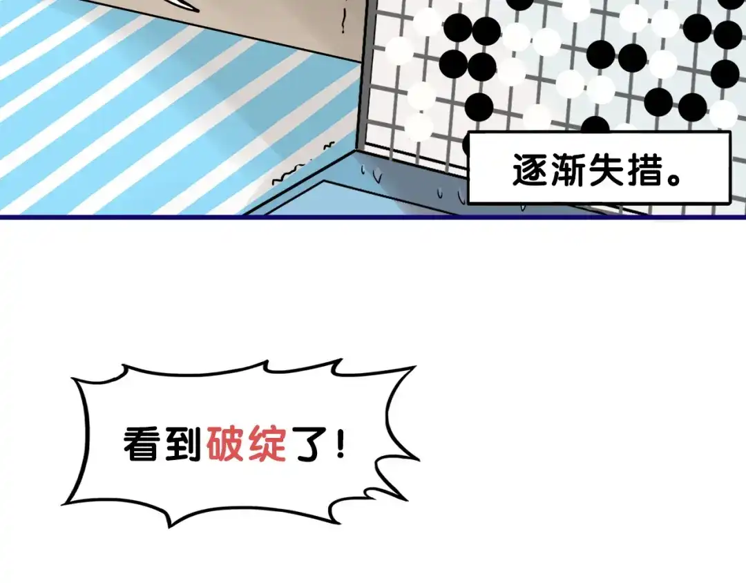 《学长的少女心》第11话 吃瘪！学妹的锦鲤属性 第79页