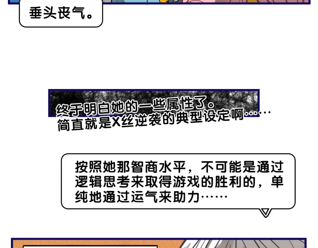 《学长的少女心》第11话 吃瘪！学妹的锦鲤属性 第65页