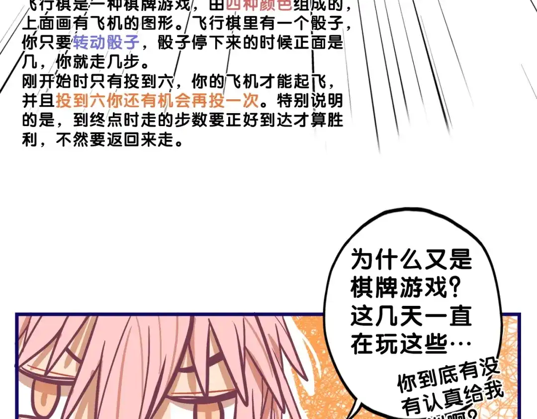 《学长的少女心》第11话 吃瘪！学妹的锦鲤属性 第32页