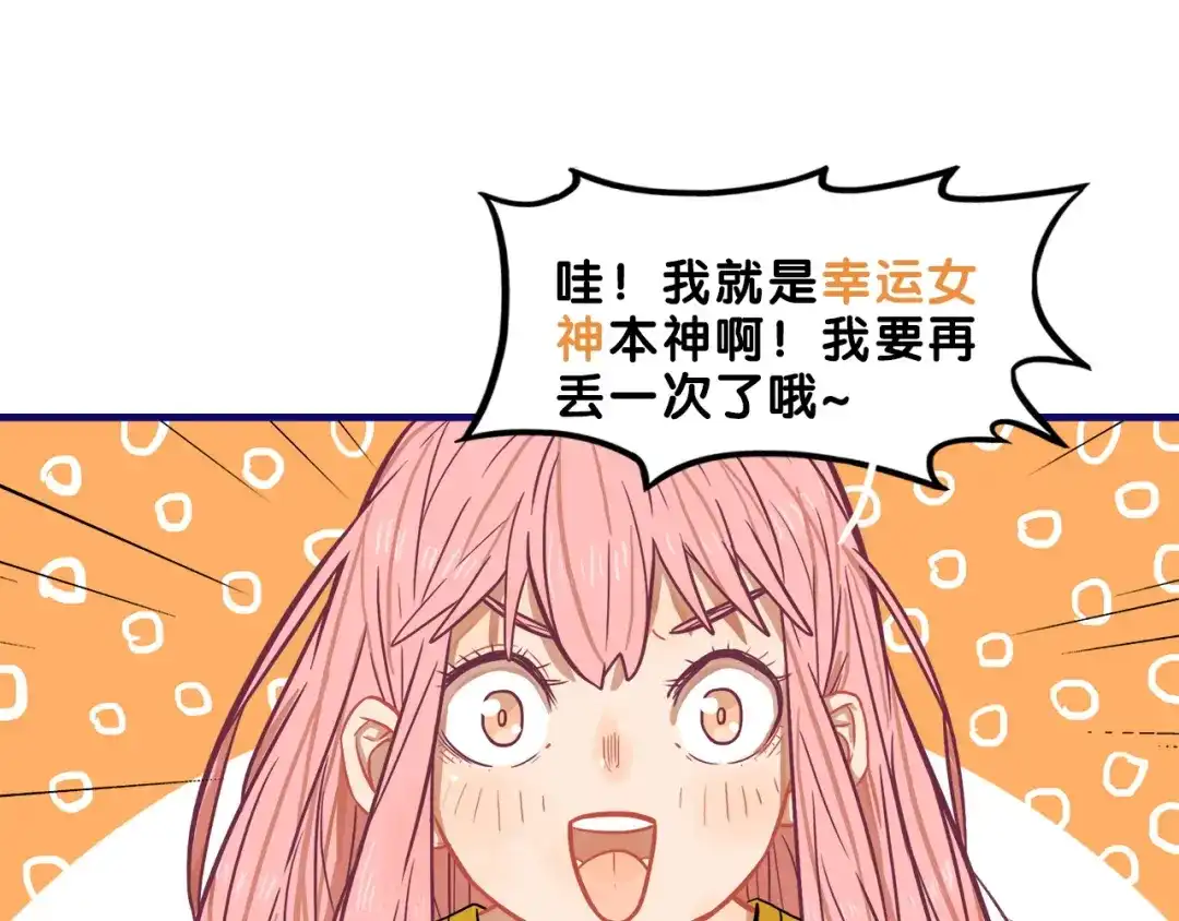 《学长的少女心》第11话 吃瘪！学妹的锦鲤属性 第59页