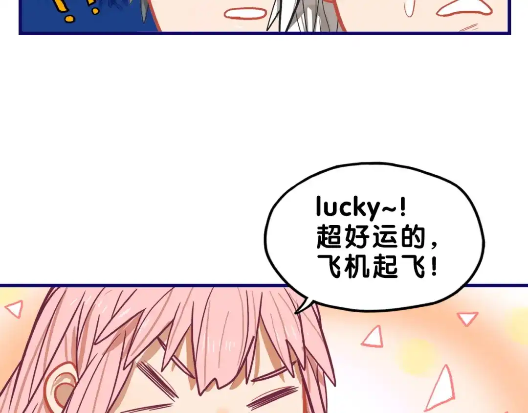 《学长的少女心》第11话 吃瘪！学妹的锦鲤属性 第53页