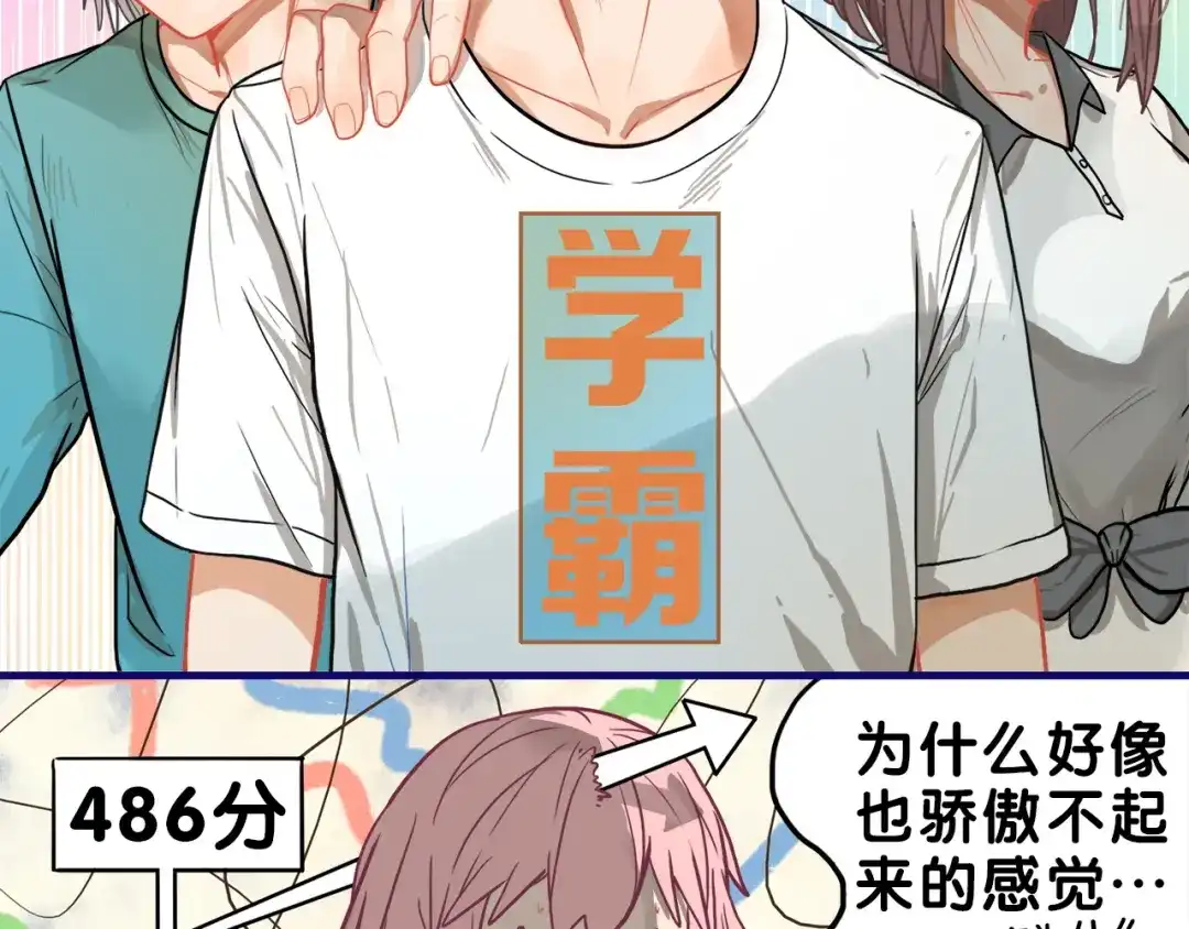 《学长的少女心》第11话 吃瘪！学妹的锦鲤属性 第42页
