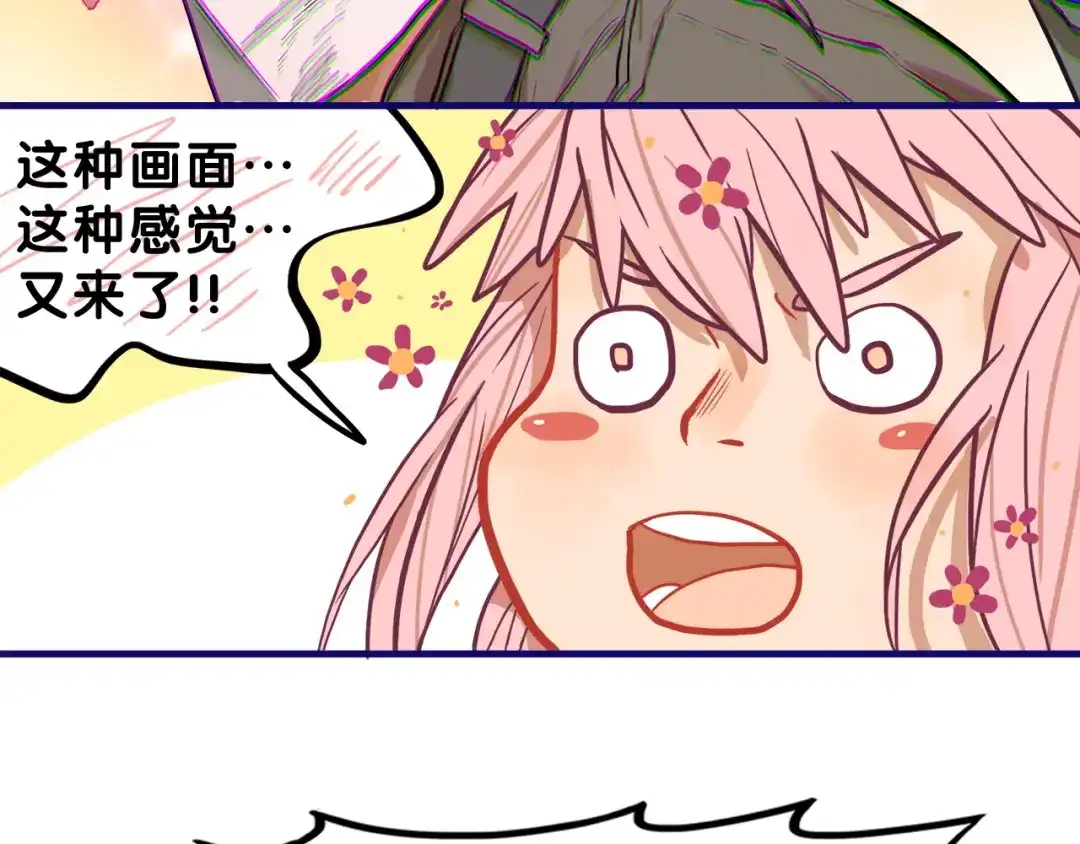 《学长的少女心》第11话 吃瘪！学妹的锦鲤属性 第23页