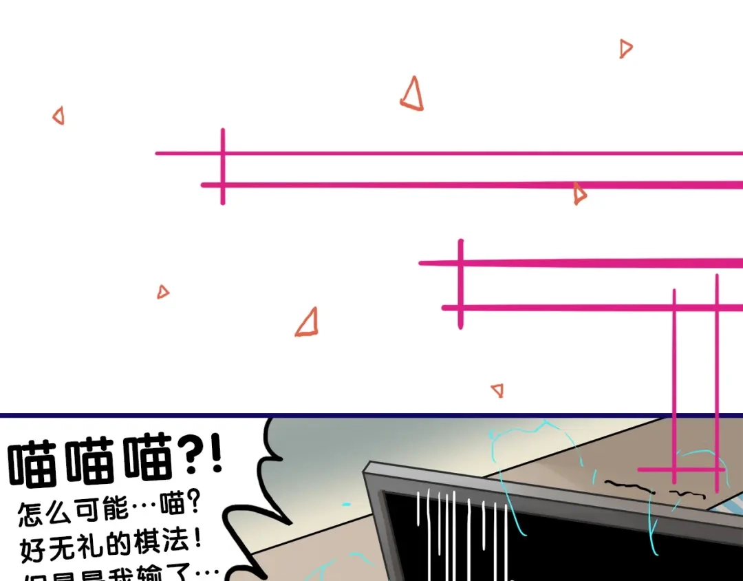 《学长的少女心》第11话 吃瘪！学妹的锦鲤属性 第83页